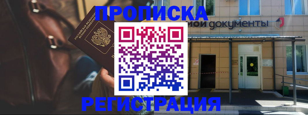 прописка законно в Дятьково